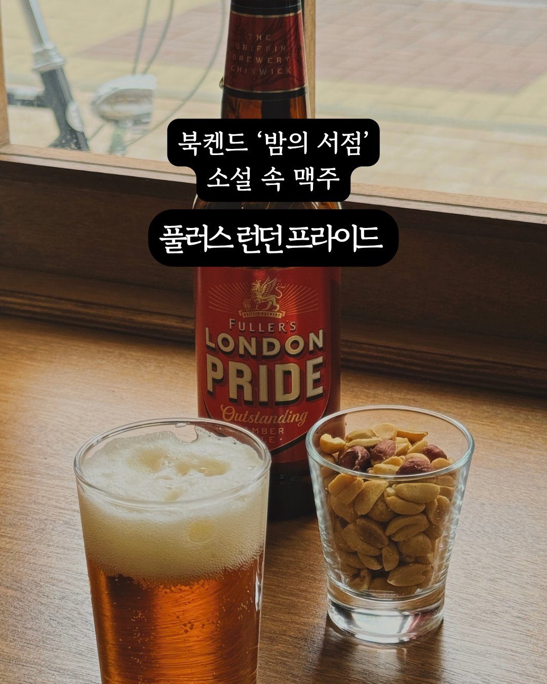 풀러스 런던 프라이드 1 사진