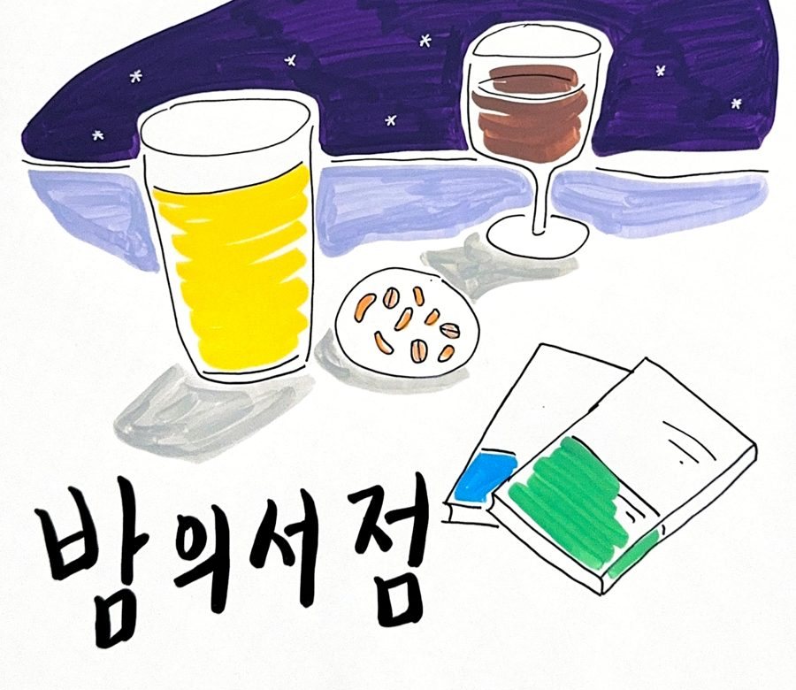 보랏빛 밤하늘 아래 맥주잔과 와인잔, 땅콩 접시, 펼친 소설책을 그린 밤의 서점 손그림